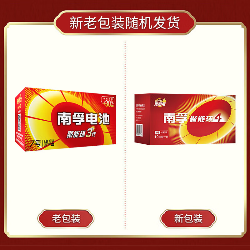 南孚7号 电池40粒 七号碱性 聚能环4代适用耳温枪/血糖仪/无线鼠标/遥控器/血压计/挂钟/血氧仪等