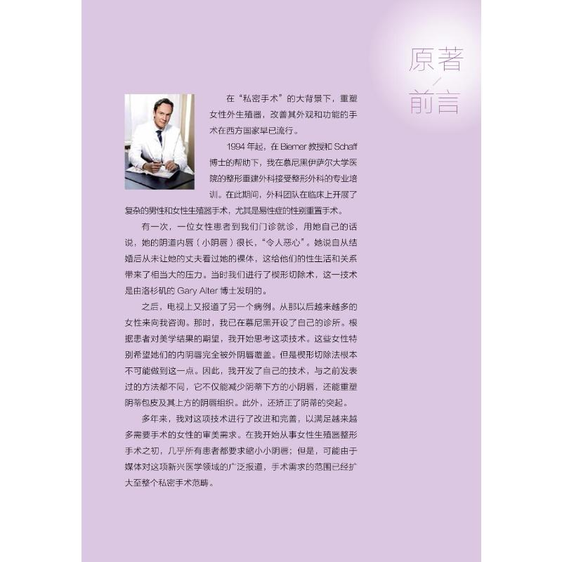 【M】阴唇整形术 美学与功能-9787565924224