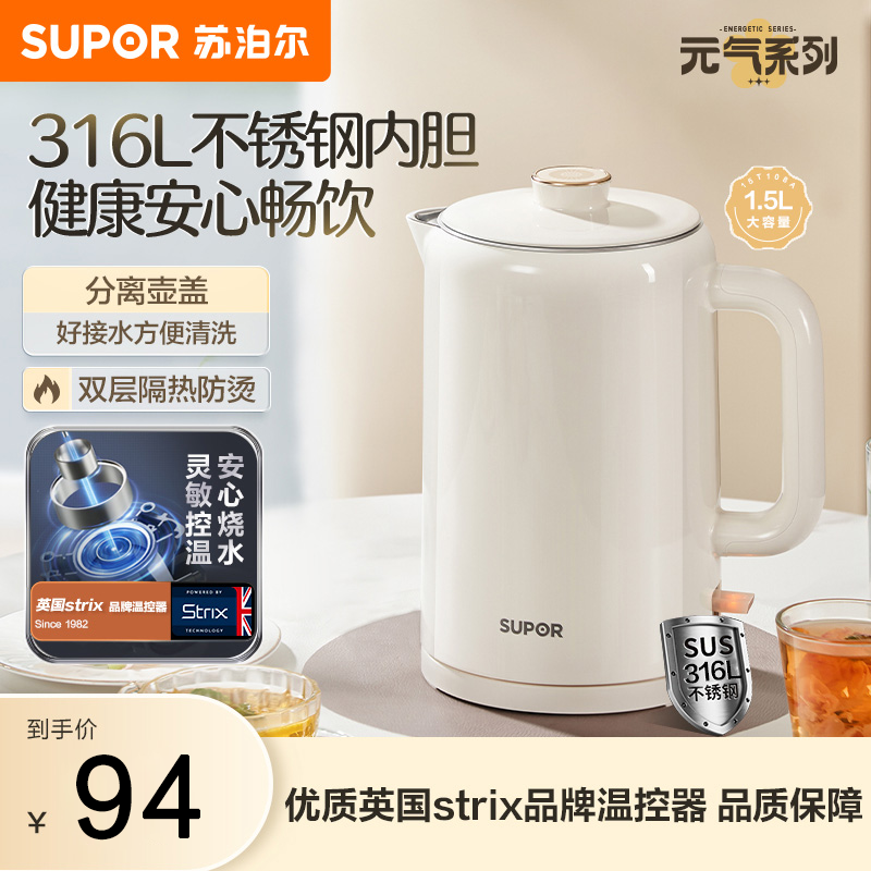 苏泊尔(SUPOR)电水壶热水壶 1.5L全钢无缝内胆 双层防烫电热水壶 316L不锈钢烧水壶 SW-15T108A