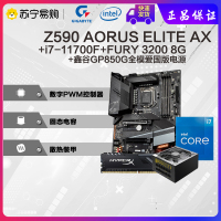 技嘉小雕PRO Z590 AX+i7-11700F CPU+Fury 3200 8G内存+鑫谷750W爱国版电源主板套装