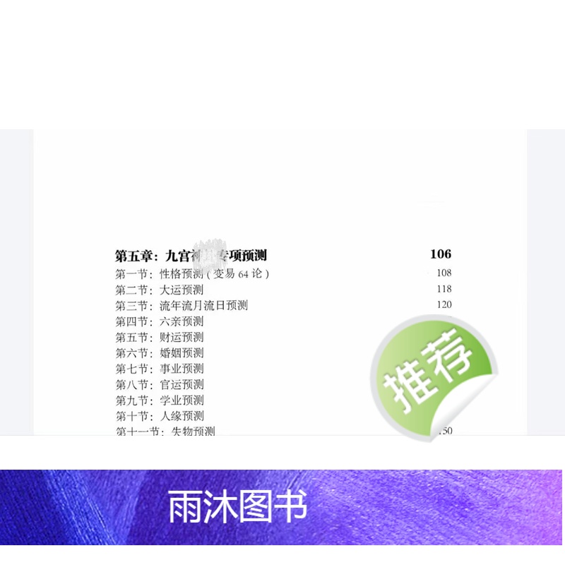 九宫预测学 178页16开本 郭镭著 经典传统文化高清大图