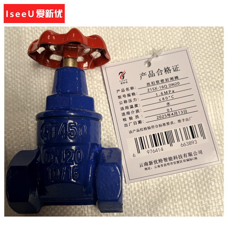 爱新优 丝扣软密封闸阀 Z15X-16Q DN20(个)高清大图