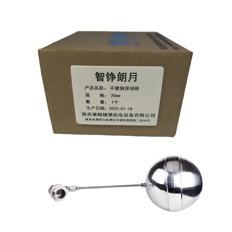智铮朗月 不锈钢浮球阀 20mm 个高清大图