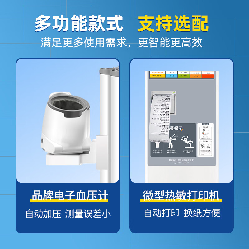 上禾 电子秤SH-B50P智能身高体重血压测量仪超声波体检秤血压心率检测高清大图