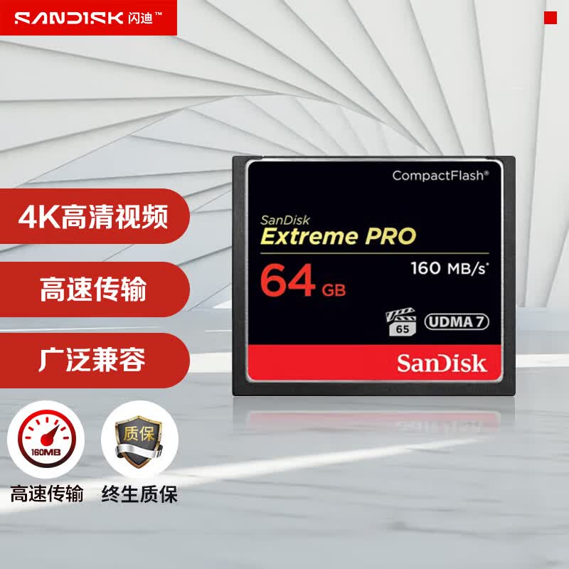 闪迪(SanDisk)64GB CF(CompactFlash)内存卡 4K 3D UDMA-7 至尊超极速相机存储卡高清大图