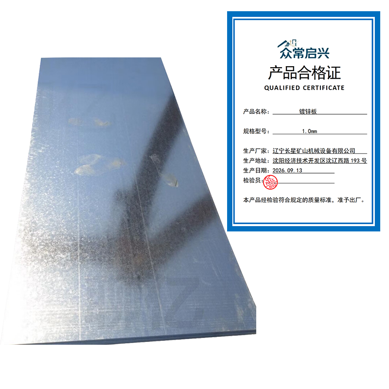 众常启兴 镀锌板 1.0mm kg高清大图