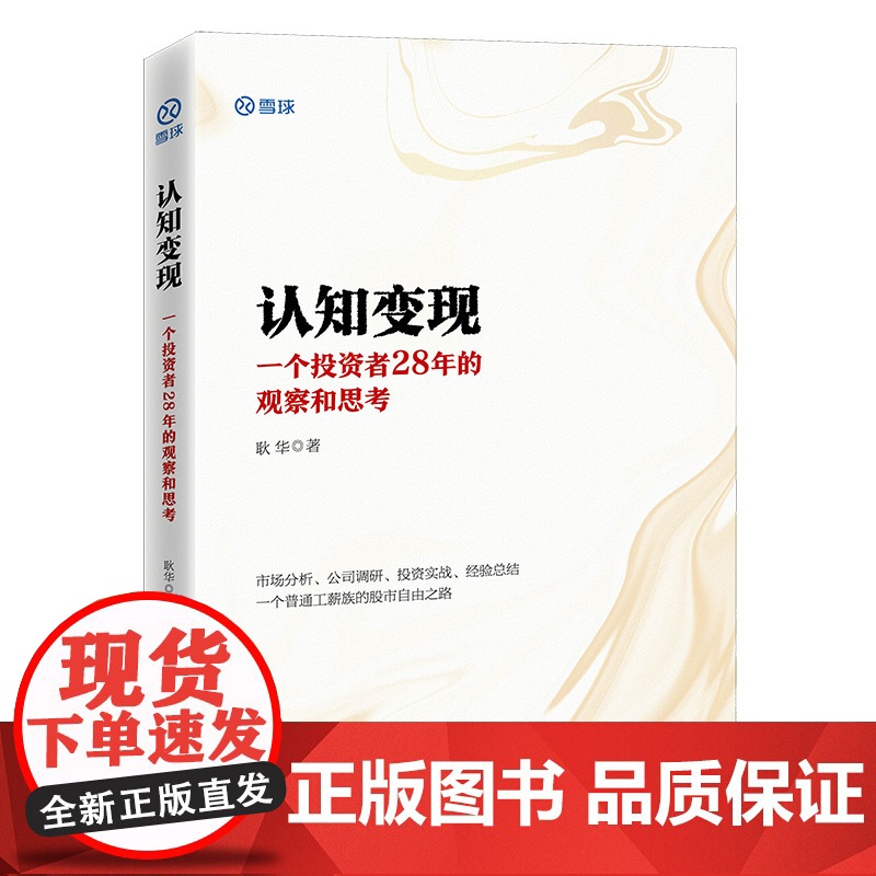 股票投资、价值投资、公司调研高清大图