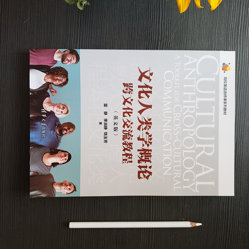 [醉染正版]文化人类学概论:跨文化交流教程(英文版) 雷静 清华大学出版社大正版纸质书籍类关于有关方面的同与和跟学习了解高清大图