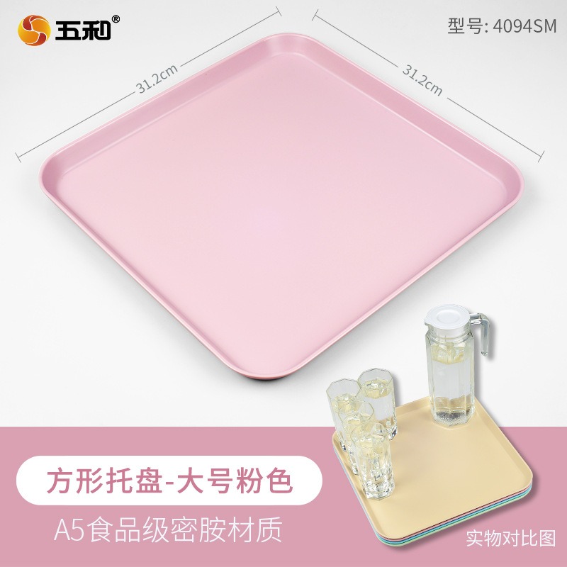 五和茶盘托盘长方形放水杯方形托盘五和彩色茶盘粉色正方形托盘4094(大)