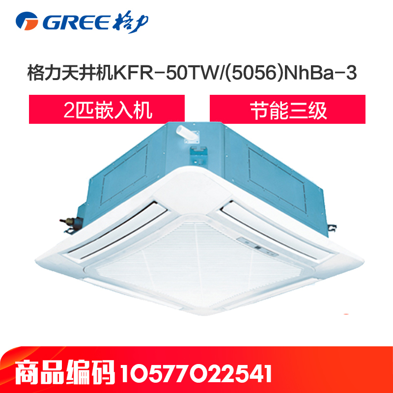 格力(GREE)KFR-50TW/(5056)NhBa-3