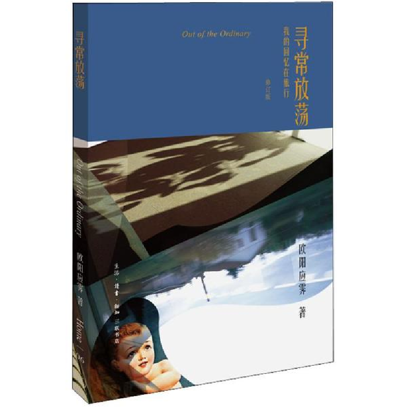 醉染图书寻常9787108061997高清大图