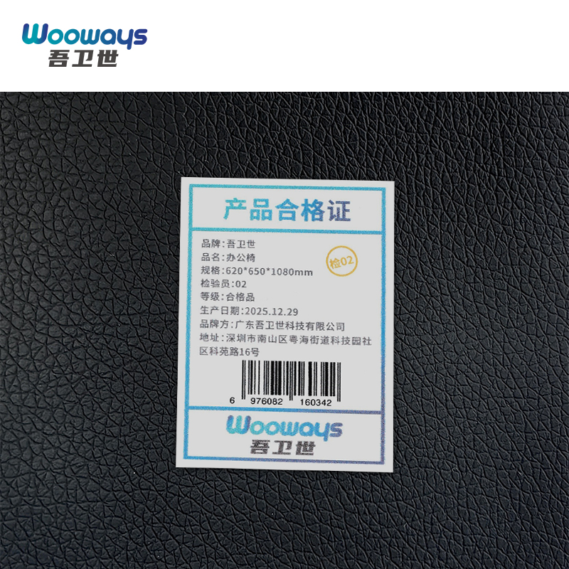 吾卫世 办公椅 620*650*1080mm把高清大图