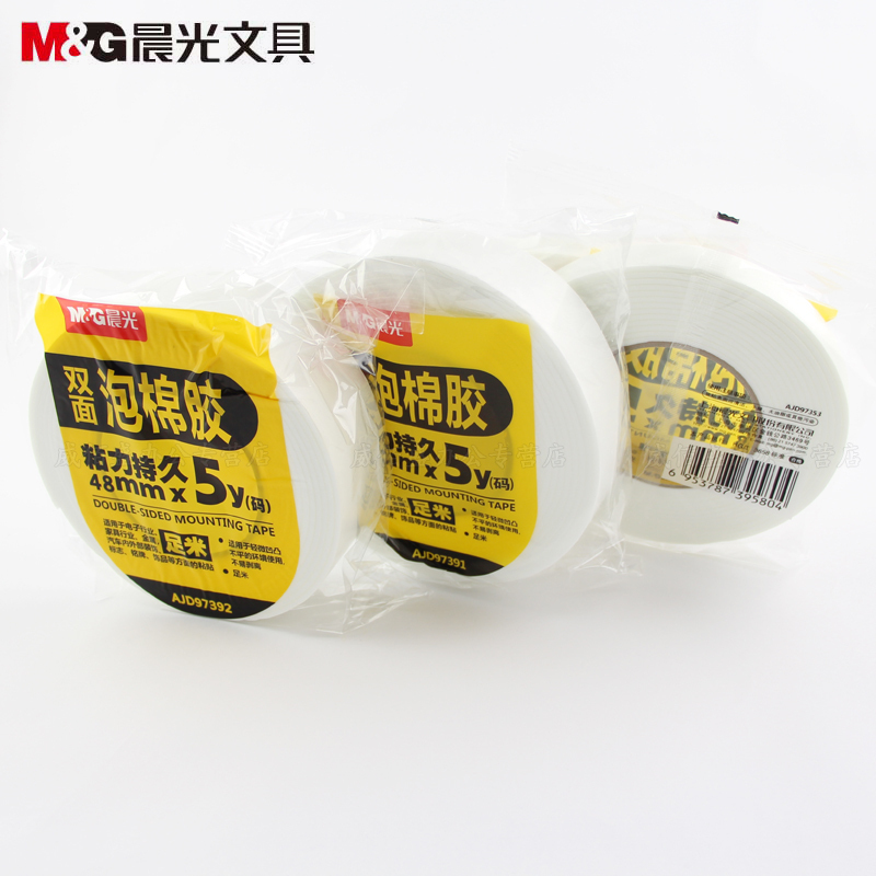 晨光双面泡棉胶带 AJD97393