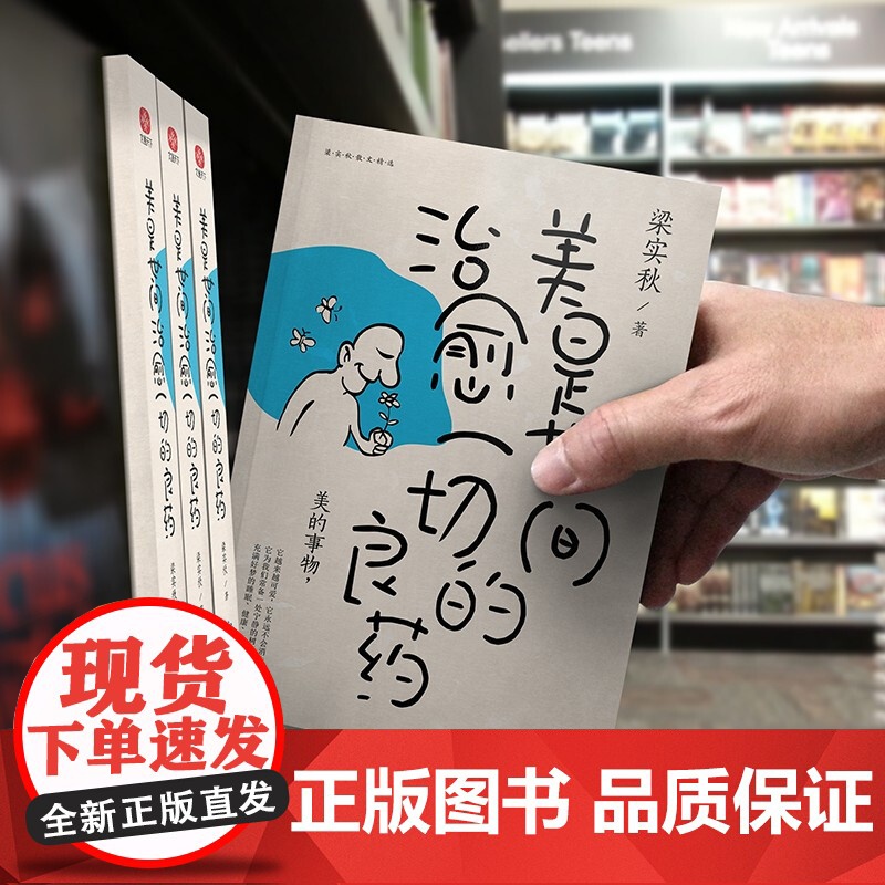 美是世间治愈一切的良药 梁实秋 著 人生不过如此而已 但人间有美 文学高清大图