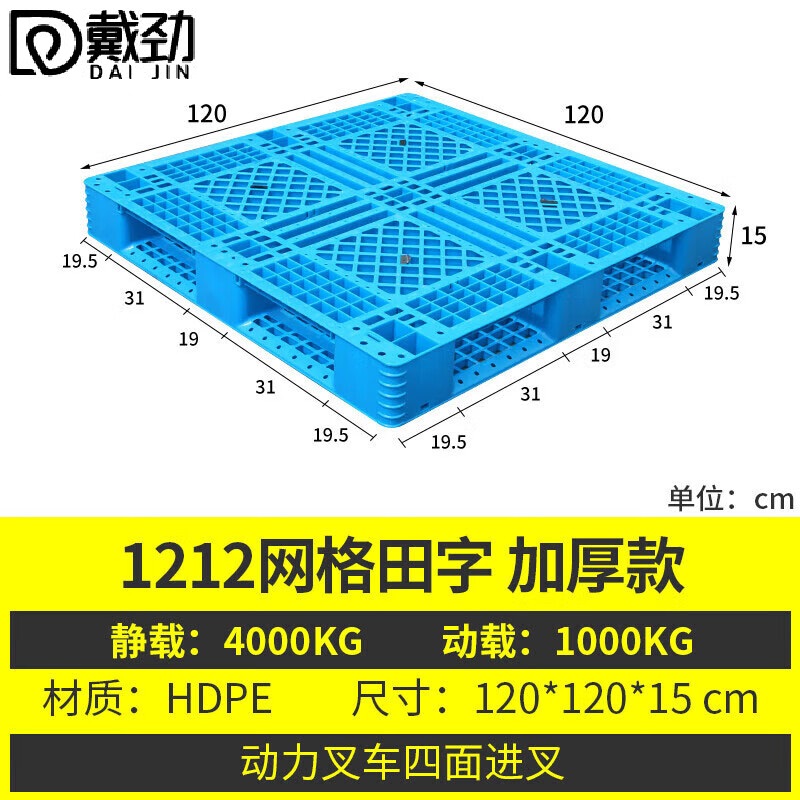 戴劲塑料卡板田字托盘仓储货架垫板防潮托盘新料加厚1200*1200*150mm高清大图