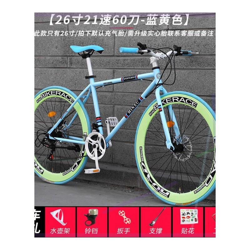 24寸26寸变速自行车弯把死飞男女学生跑车活飞实心胎赛车轻便单车