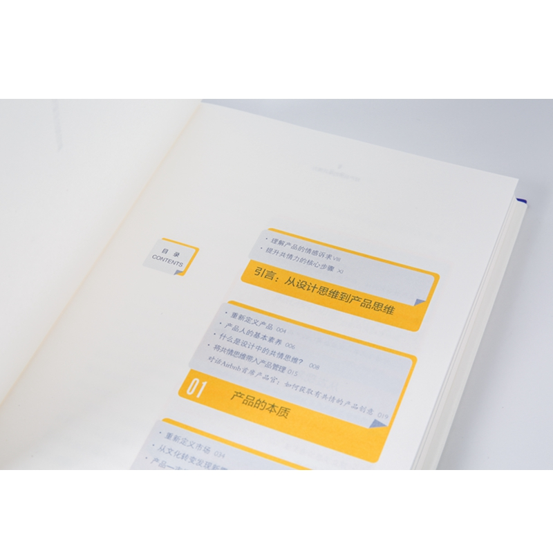 醉染图书好产品拼的是共情力 站在用户角度去思考9787521706499高清大图