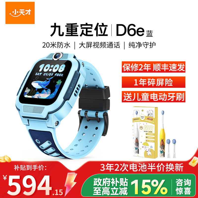 小天才 电话手表 D6e蔚空蓝
