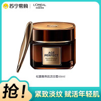 欧莱雅金致臻颜松露奢养肌活日霜 60ml