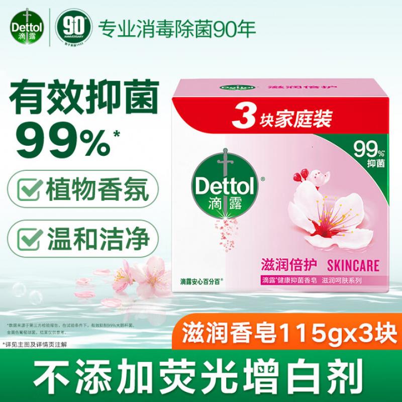 滴露(Dettol)香皂滋润倍护3块 肥皂沐浴洗手洗衣多用皂抑菌 京东自营男士女士
