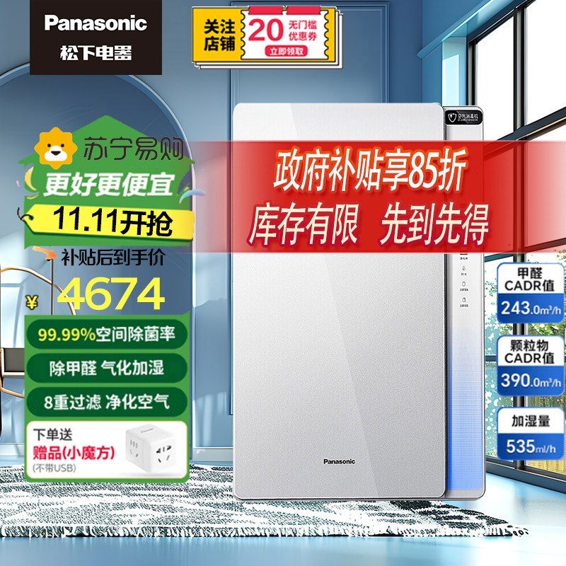 松下(Panasonic)空气消毒机净化器家用 除细菌除甲醛除PM2.5雾霾加湿 数显F-VJL90C2