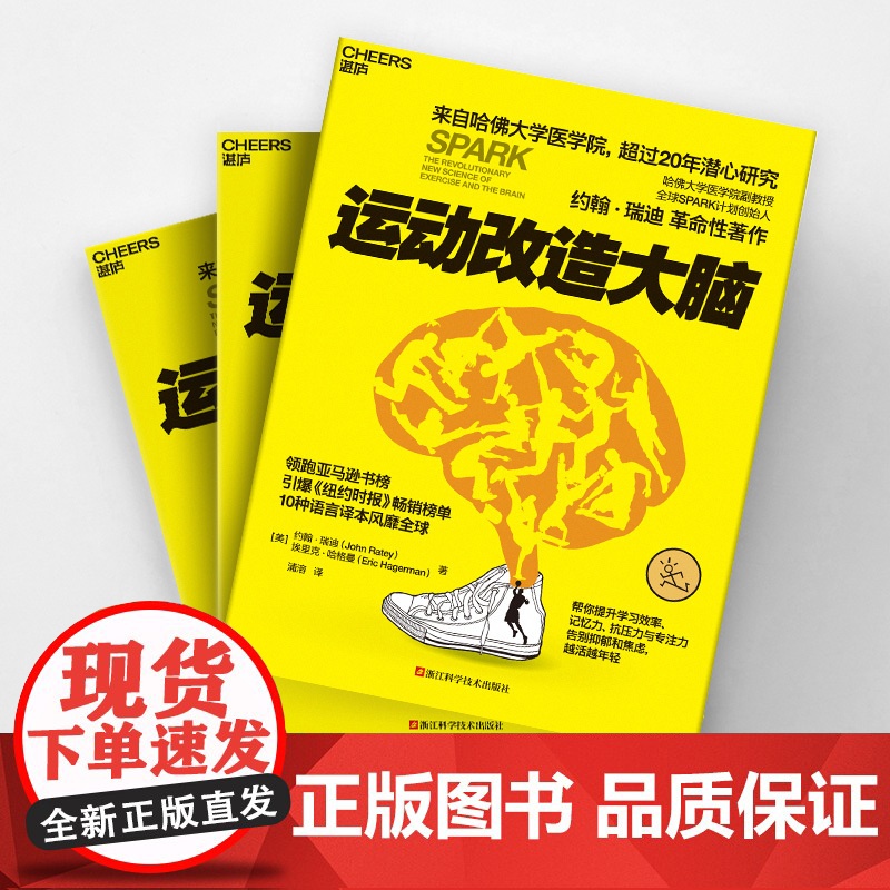 正版]运动改造大脑 樊登读书 张静初 运动改变大脑 健身与保健书籍 健身运动与营养指南 健康生活方式 正版书籍 墨点高清大图