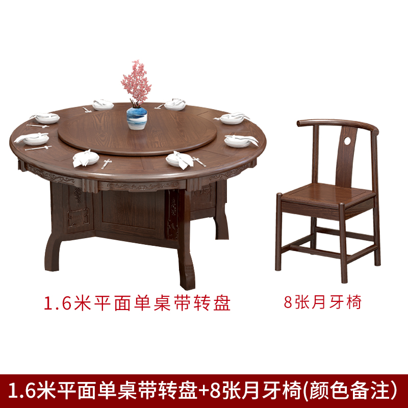 中式实木餐桌椅组合餐厅酒店包厢饭店大圆桌榆木家用圆形吃饭桌子 直径1米6带8月牙椅【带转盘】