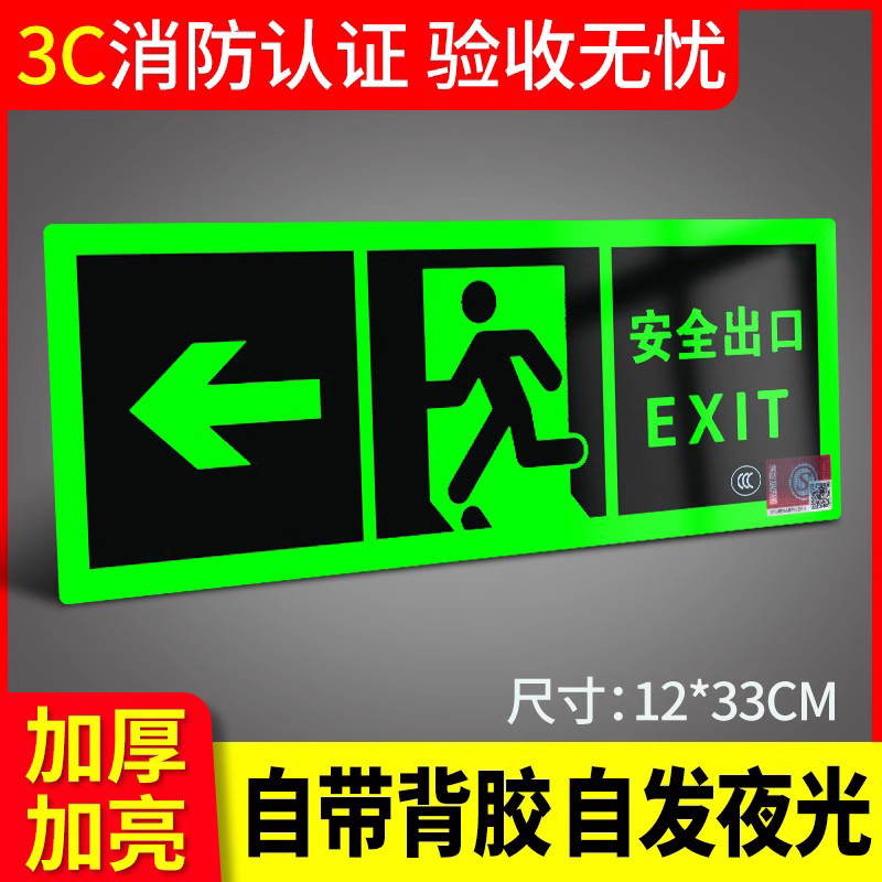 易企采 3C认证安全出口指示牌夜光墙贴楼道标识牌消防楼梯通道标示标志应急紧急疏散警示贴免接电左右箭头贴纸自发光提示牌 3C加厚、安全出口左（5个装）