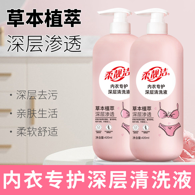洗衣液内衣洗衣液内裤女士内衣裤清洗剂420ml*4瓶去血渍污渍护理清洗剂(柔靓洁)高清大图