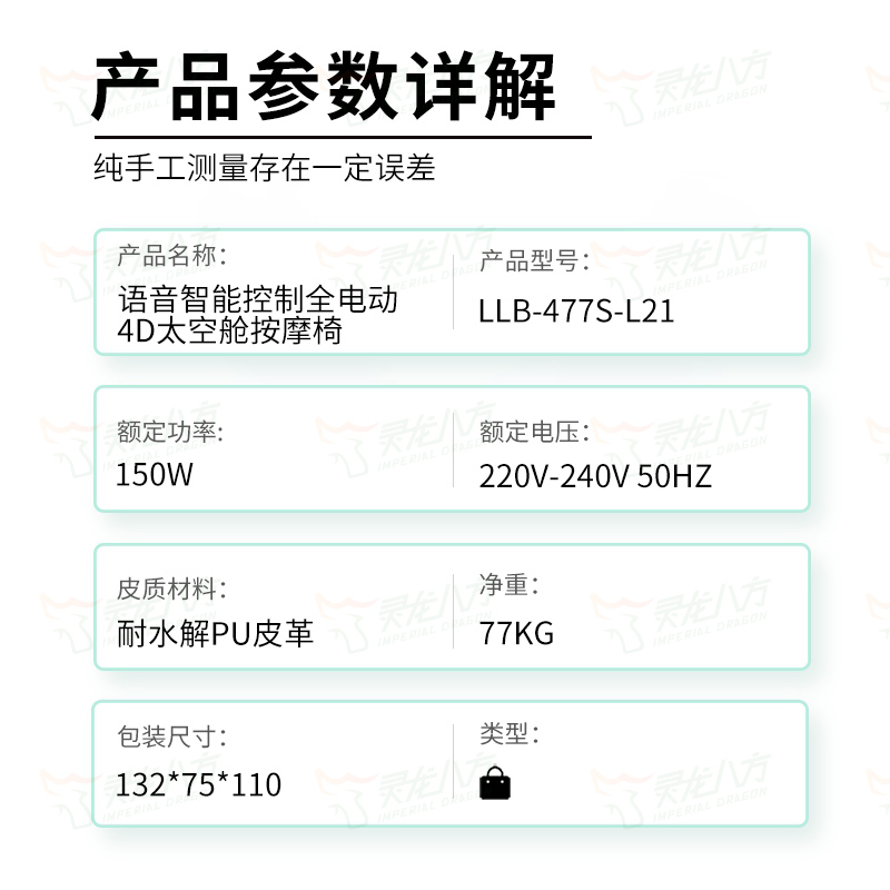 灵龙八方 语音智能控制全电动4D按摩椅太空舱按摩椅健身椅LLB-477S-L21高清大图