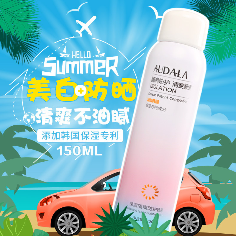 AUDALA防晒喷雾150ml 美白防晒霜喷雾脖子面部全身隔离防紫外线夏专用男女脸部