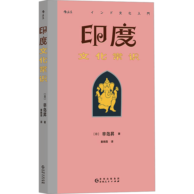 [M]印度文化常识-9787221178329图片