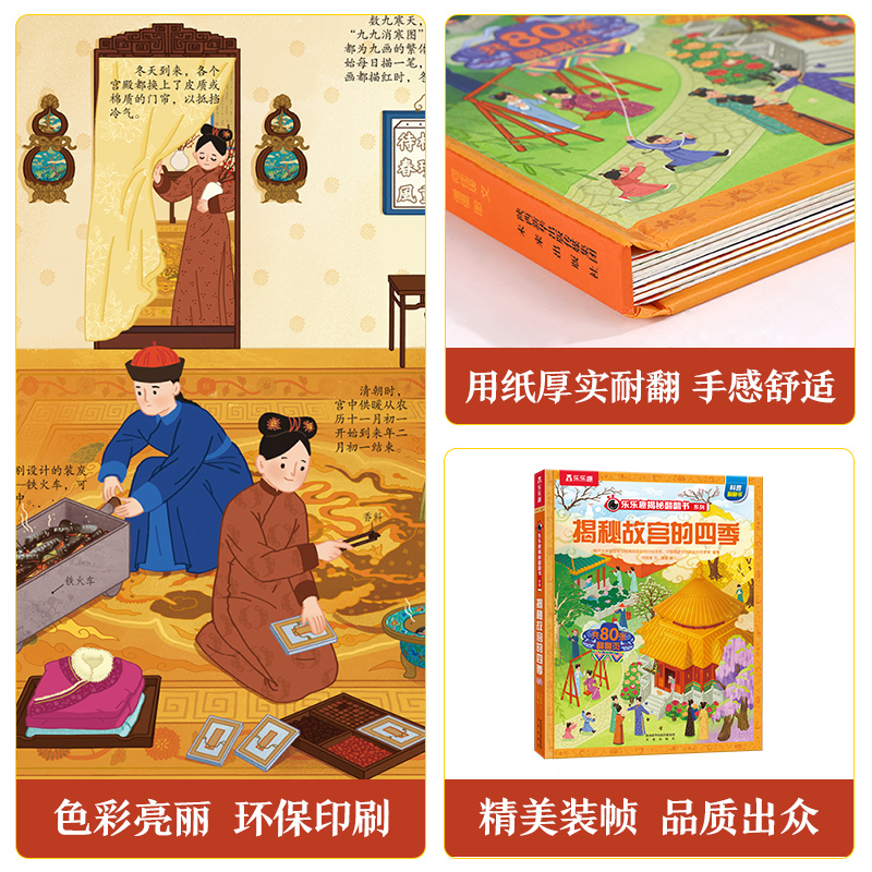 揭秘故宫的四季 [正版] 揭秘故宫儿童百科全书文创3d立体书翻翻6-7-8-9-10-11岁小学生课外读物中国历史科普绘