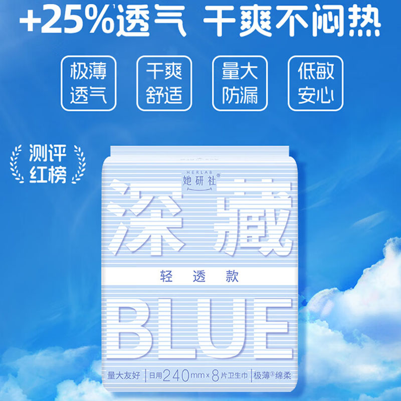 她研社深藏blue轻透款卫生巾 日用组合240mm*96片超薄姨妈巾