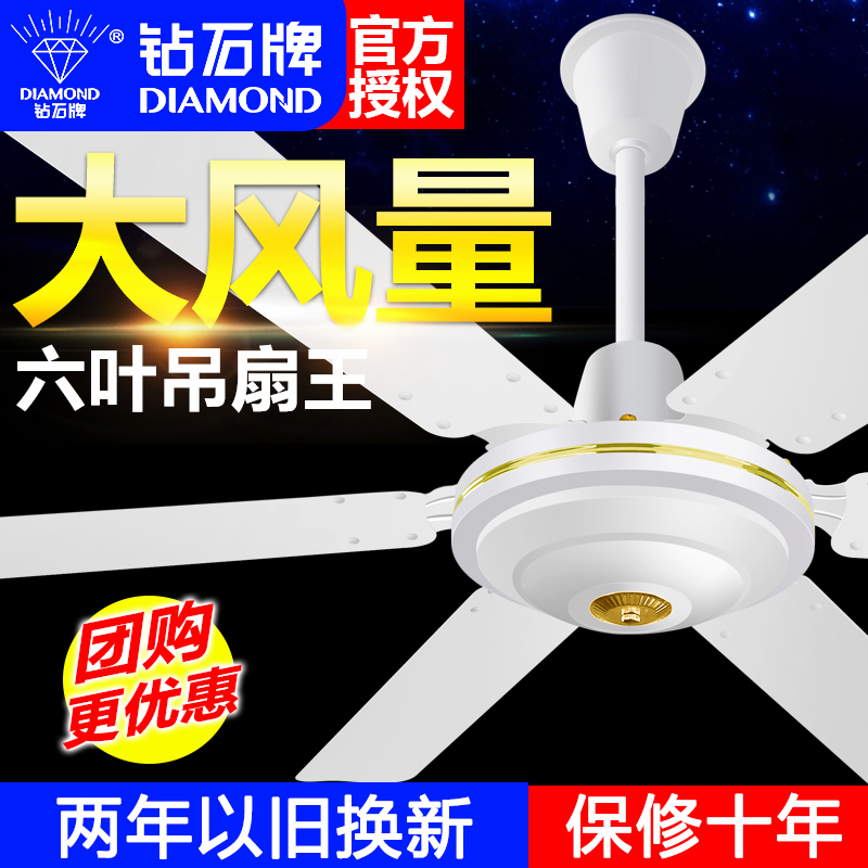 钻石牌吊扇家用六叶吊王大风力铁叶1400MM客厅宿舍工业56寸电风扇 五档调速高清大图