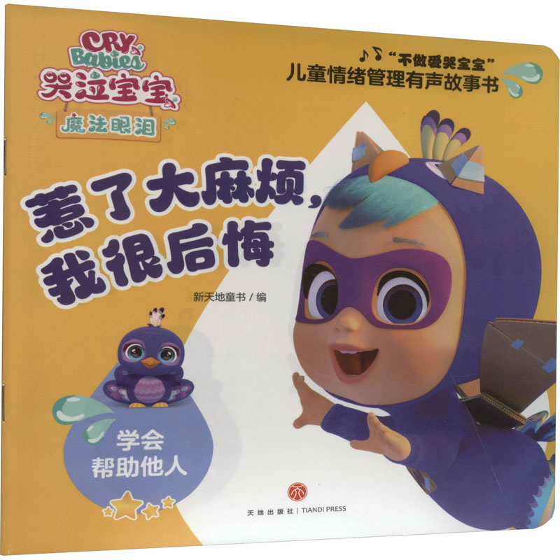 醉染图书惹了烦,我很后悔9787545577785