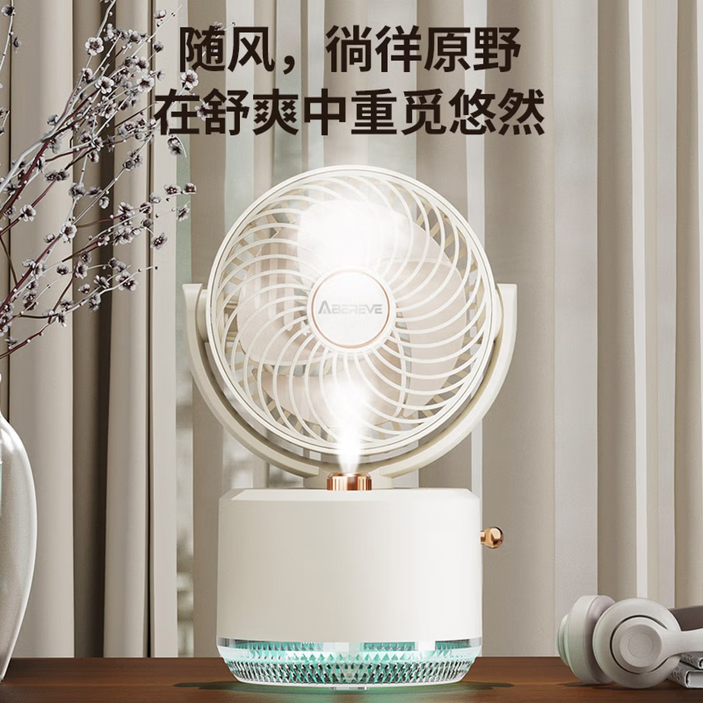 艾贝丽Abereve摇头喷雾风扇ABL-FS134高清大图