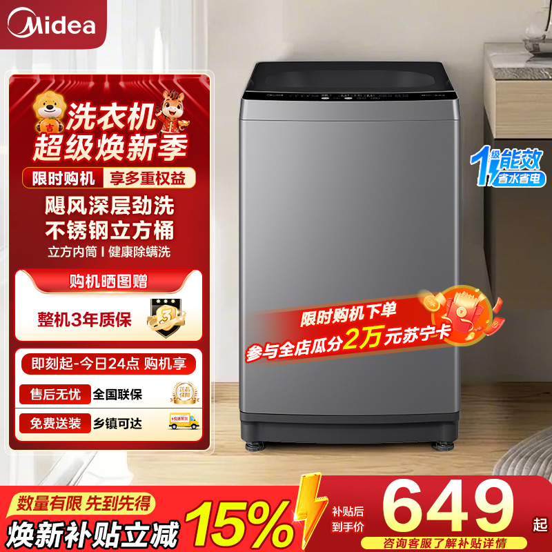 美的波轮洗衣机MB90V33B