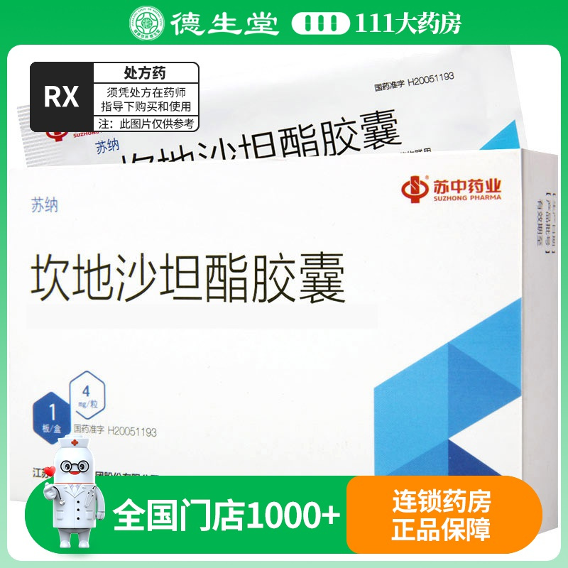 苏中 苏纳 坎地沙坦酯胶囊 4mg*14粒/盒