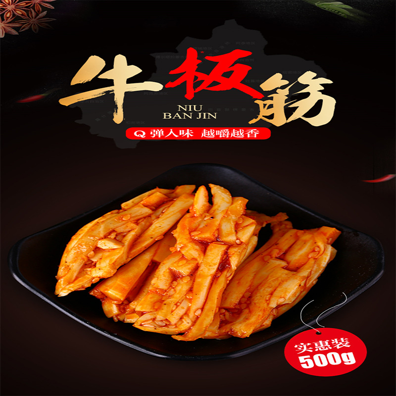 姑娘追 牛板筋 麻辣味 108g单位:袋