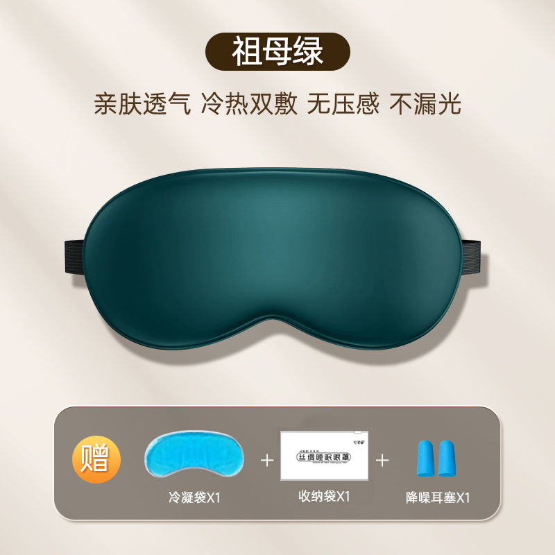 【补贴10%】卡通可爱护眼罩缓解眼疲劳冷敷热敷睡眠遮光冰袋男女睡觉黑眼圈 祖母绿360冰丝遮光送冰袋+收纳袋+耳塞
