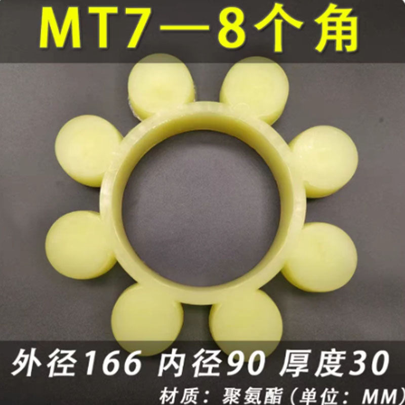 优邦橡塑MT型聚氨酯梅花垫联轴器弹性块MT7高清大图