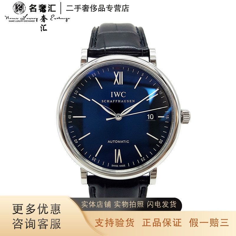 [正品二手99新]万国 IWC 柏涛菲诺 IW356502 自动机械 40MM男表 日期显示 针扣 全套