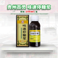 贵州百灵 咳速停糖浆 100ml 补气养阴润肺止咳益胃生津感冒慢性支气管炎咳嗽咽干咯痰气喘