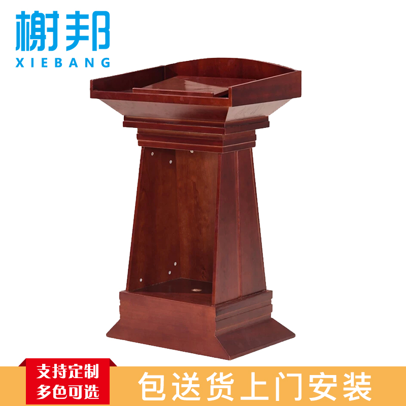 榭邦 办公家具 77演讲台讲解台 680*420*1150mm高清大图