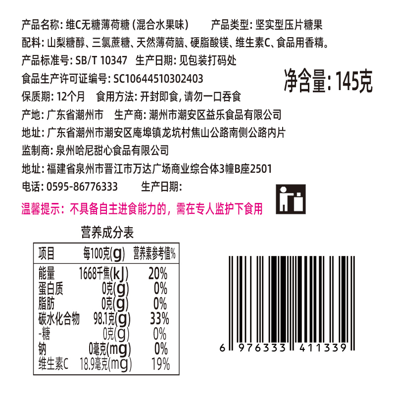 维C无糖薄荷糖清凉果味清新口气多种果味独立包装休闲办公追剧饭后小 零食