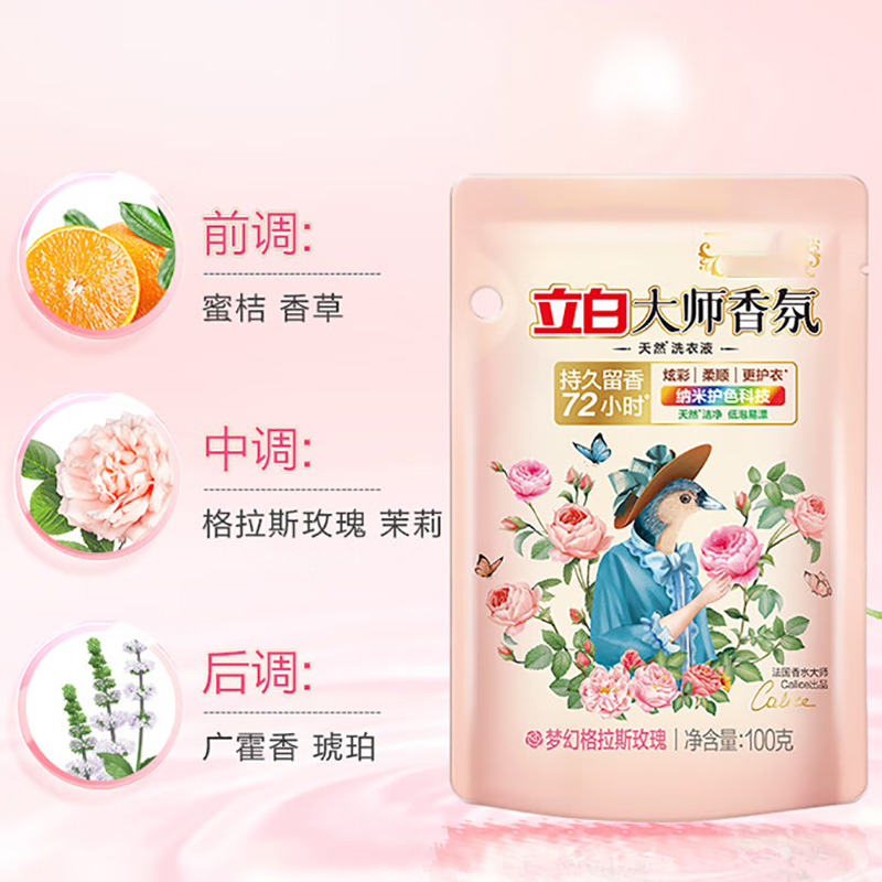 立白 大师香氛洗衣液 100g(袋装)*6(组合装)高清大图