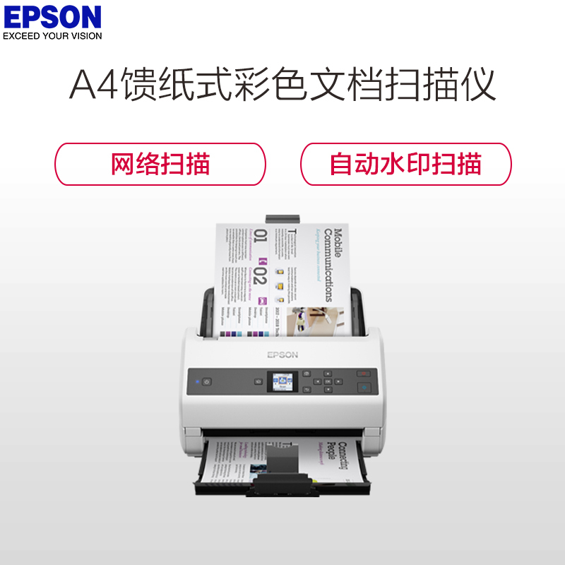 爱普生(EPSON) DS-970 A4馈纸式高速彩色文档扫描仪 双面扫描/85ppm (原厂三年保修)