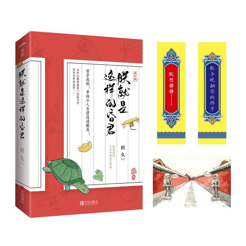 正版新书】朕就是这样的昏君时久9787555248132