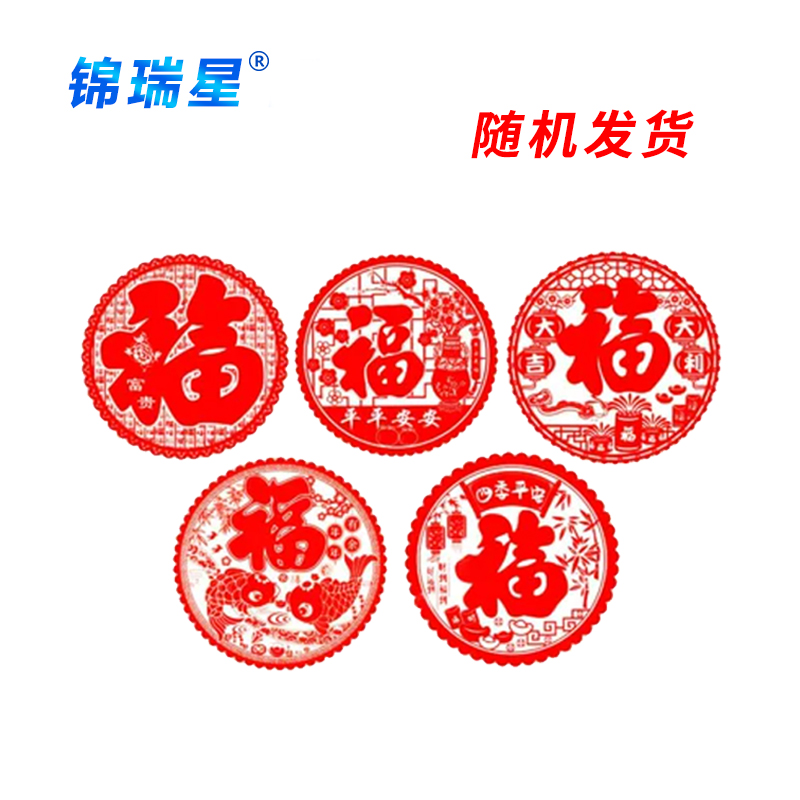 锦瑞星新年静电贴加厚窗花35*35cm/包高清大图